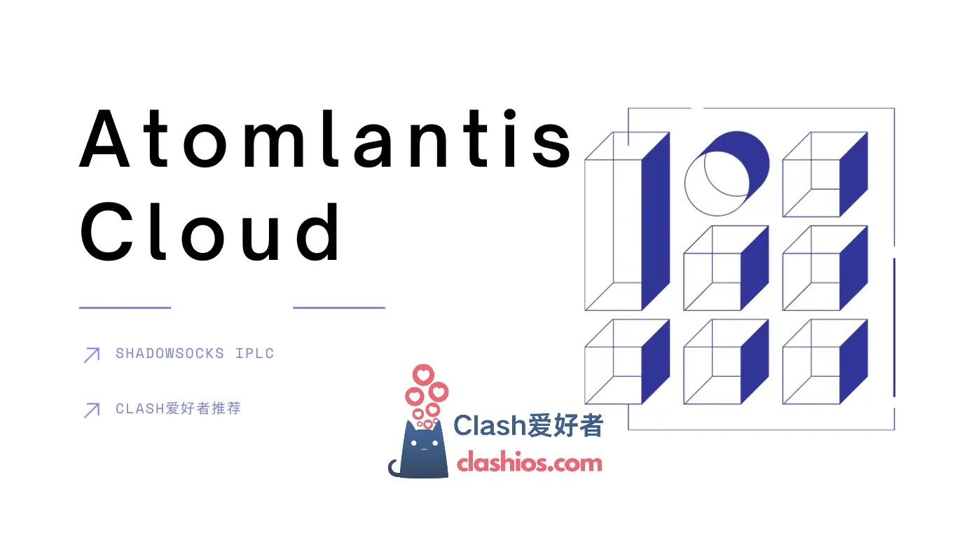 Atomlantis Cloud 机场官网