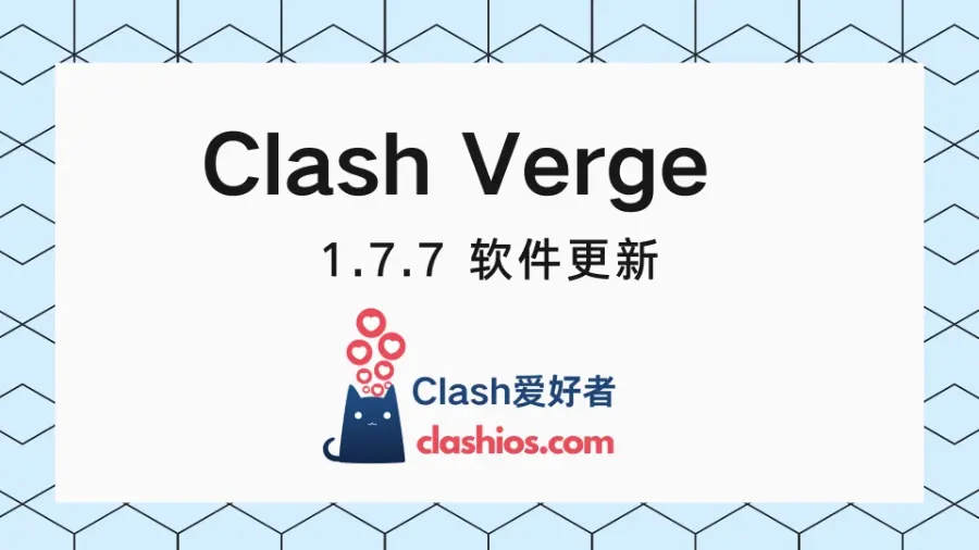 Clash Verge Rev 官网下载 最新版本