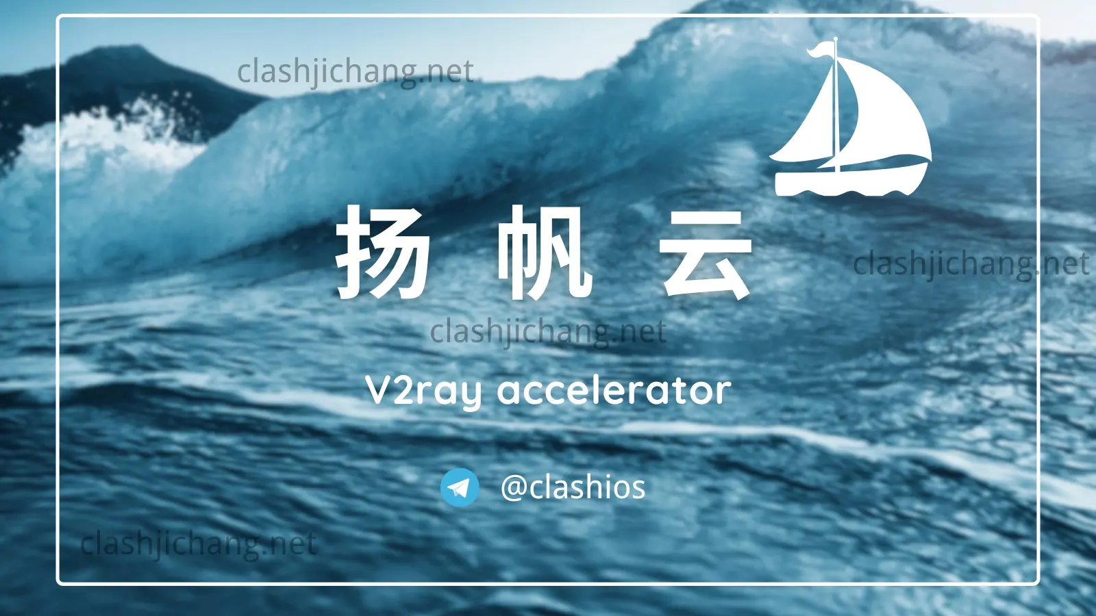 yangfan cloud 扬帆云机场 yangfan cloud 扬帆云机场