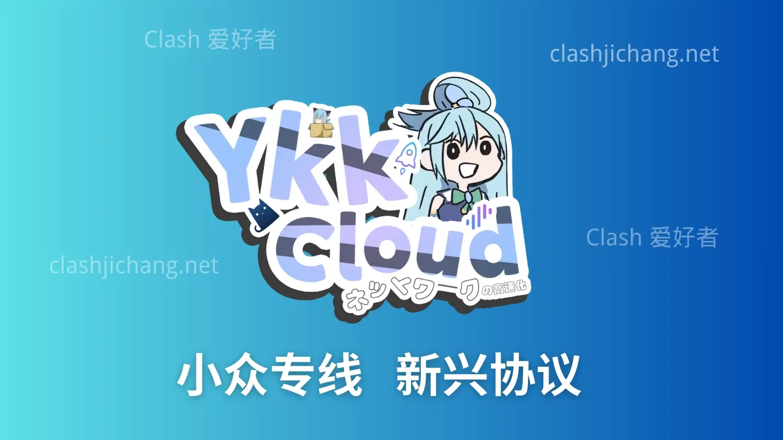 YkkCloud 机场评测 YkkCloud 机场评测