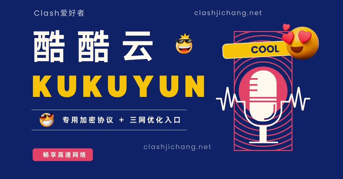 酷酷云专线梯子 酷酷云专线梯子