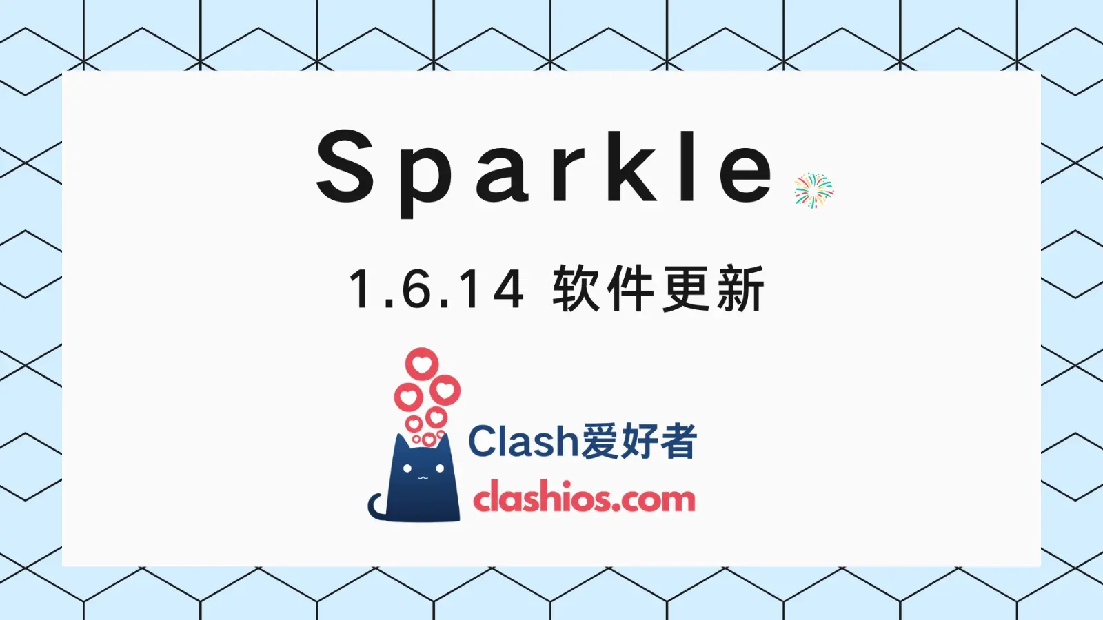 Sparkle 花火喵 1.6.14 下载 Sparkle 花火喵 1.6.14 下载