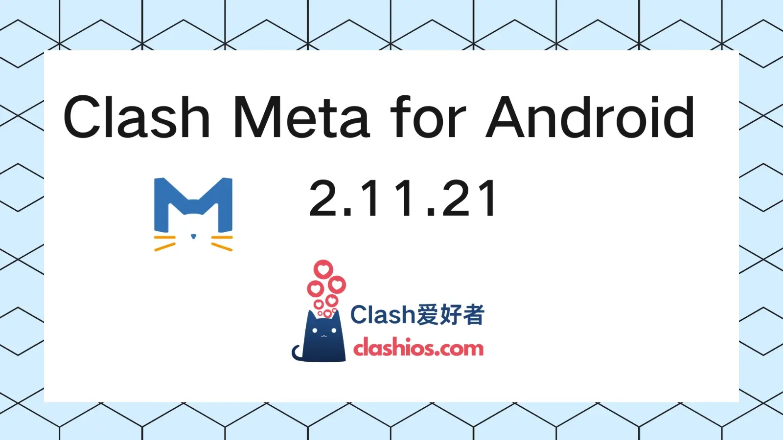 Clash Meta for Android CMFA 最新版本下载