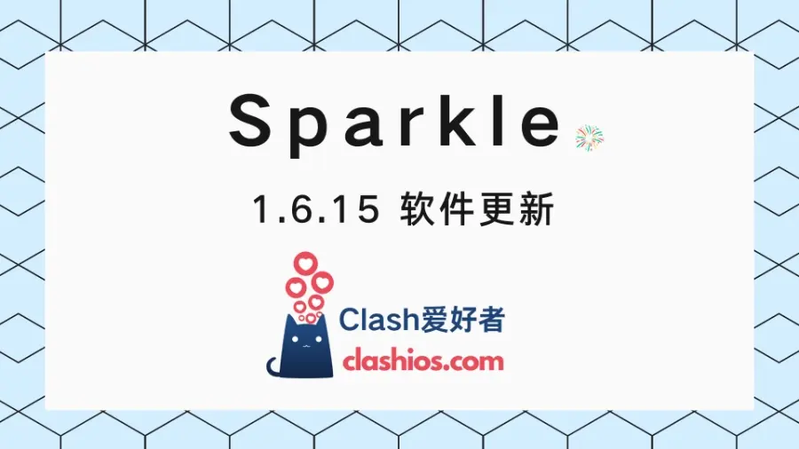 Sparkle 花火喵 1.6.15 更新-Clash 爱好者