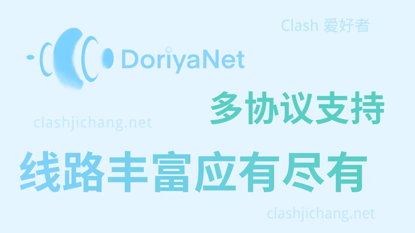 Doriya Network 机场怎么样？Doriya Net 机场节点使用体验-Clash 爱好者