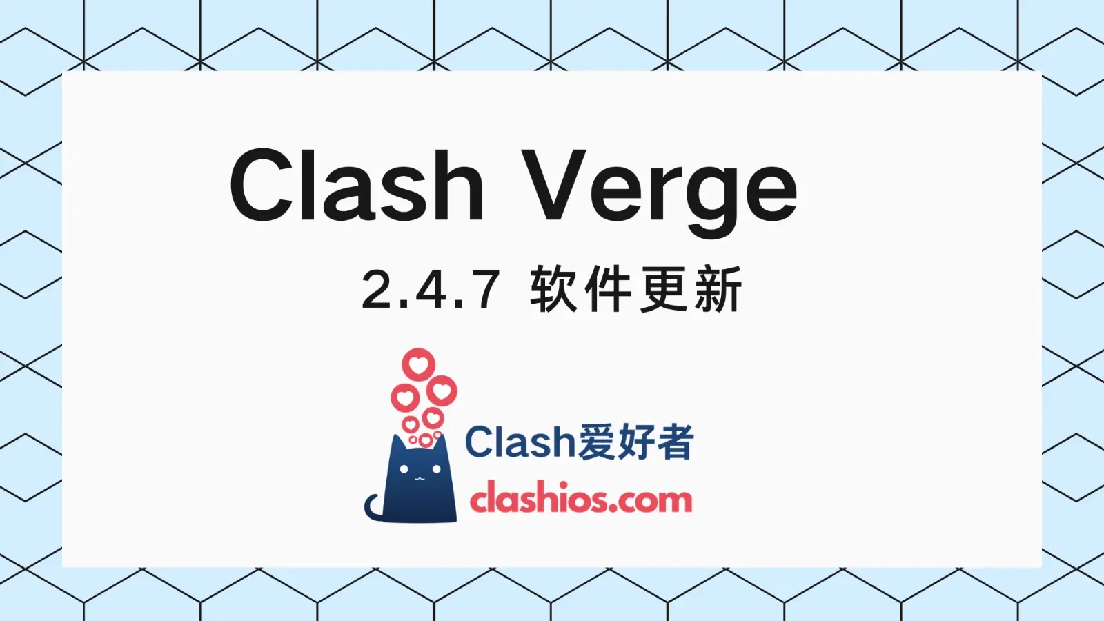 clash verge rev 2.4.7